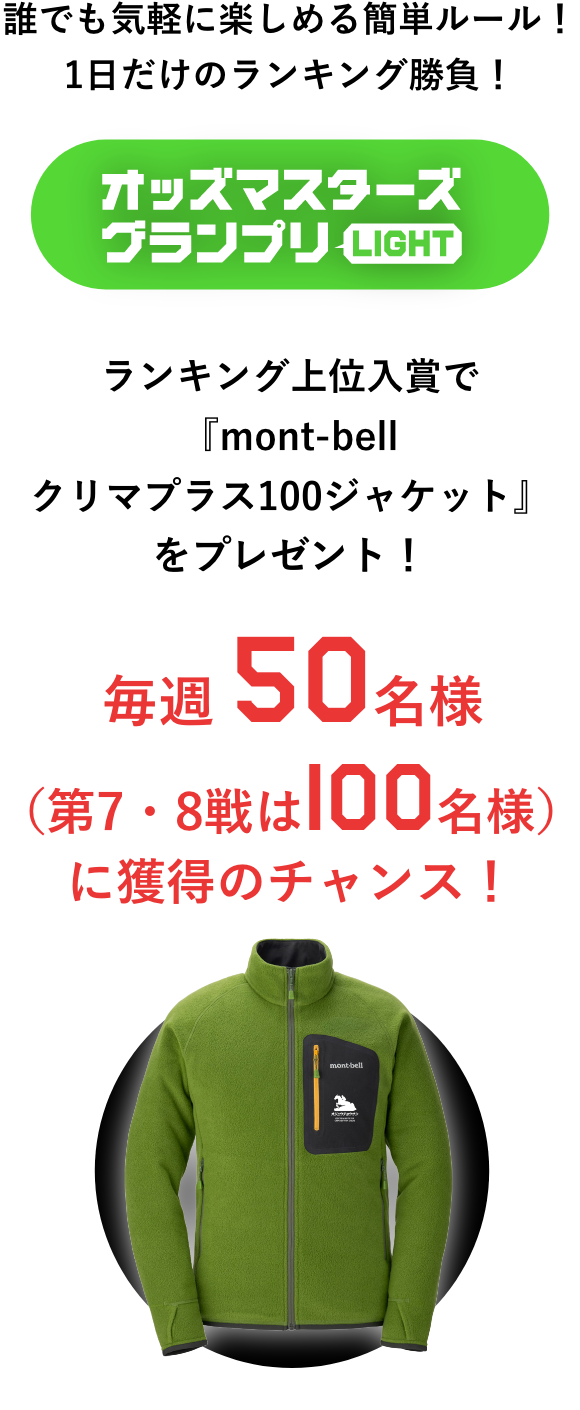 オッズ・マスターズ・グランプリ2026秋 | JRA