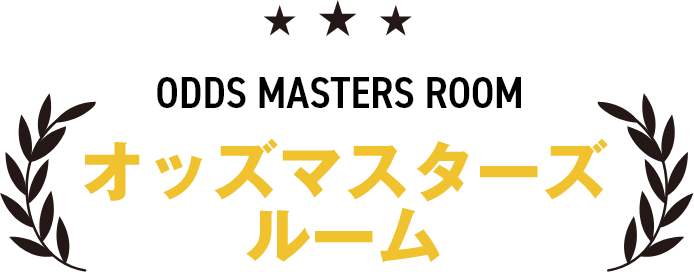 ODDS MASTERS ROOM オッズマスターズルーム