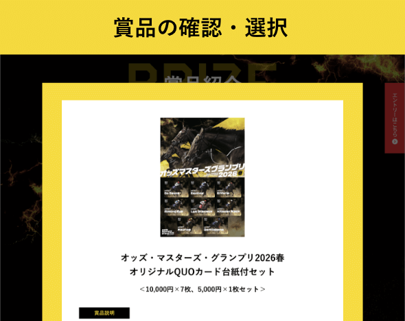 マイページの使い方 | オッズ・マスターズ・グランプリ2026春 | JRA