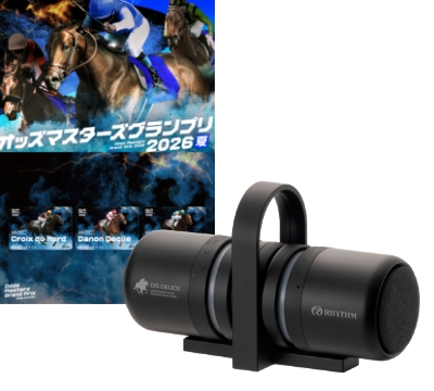 賞品紹介 | オッズ・マスターズ・グランプリ2026夏 | JRA